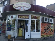 продуктовый магазин Юбилейный в Волжском