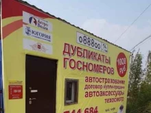 компания по изготовлению государственных регистрационных номеров 888 в Якутске