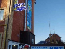 магазин сантехники Кит в Ульяновске