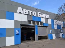 автокомплекс Автобаня в Вологде