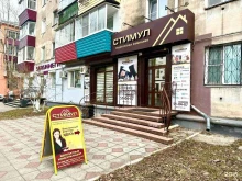 риэлторская компания Стимул в Комсомольске-на-Амуре