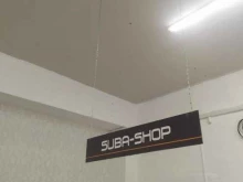Suba-shop, Ново-Садовая, 265а 