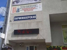 салон-парикмахерская Юлианна в Ставрополе