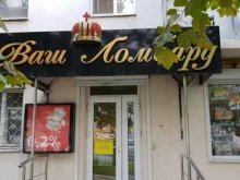 г. Новороссийск Ваш-ломбард в Новороссийске