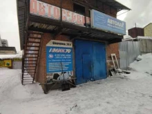магазин автоэмалей Автолак в Томске