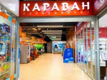 супермаркет Караван в Чите