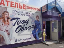 магазин-ателье Твой образ в Санкт-Петербурге