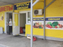 Овощи / Фрукты Магазин овощей и фруктов в Перми