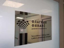 Финансовый консалтинг Флагман финанс в Кемерово