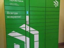 служба курьерской доставки СберЛогистика в Улан-Удэ