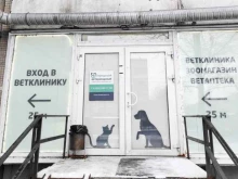 Городской ветеринарный лечебно-диагностический центр №1, Димитрова, 11 