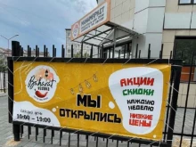 магазин овощей и фруктов Baharat vostoka в Уссурийске
