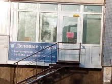 центр Деловые услуги в Красноярске