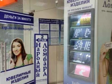 Ломбарды Национальный Ломбард в Люберцах