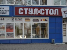 мебельный салон Стул и Стол в Белгороде