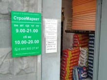 магазин СтройХозМаркет в Москве
