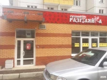 магазин у дома Русский разгуляйка в Красноярске