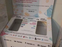 ящик для продовольственных пожертвований Дари еду! в Самаре