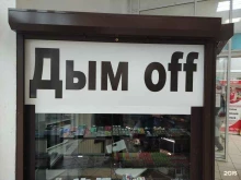 табачный магазин Дым off в Солнечногорске