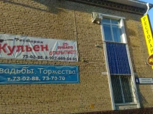 бар Жульен в Новочебоксарске