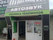 магазин Bass magaz в Невинномысске