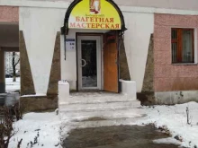 багетная мастерская Нео в Новомосковске