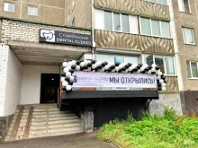 стоматологическая клиника Дентал Клиник в Мурманске