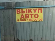 Выкуп Авто, Транспортная 1-я, 1 
