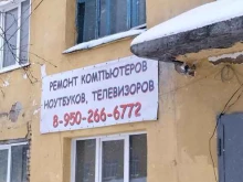 Ремонт аудио / видео / цифровой техники Сервисный центр в Шерегеше