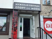 магазин спортивной одежды и обуви Спорт + Moda в Щекино