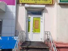 магазин 1-й антикварный в Березниках