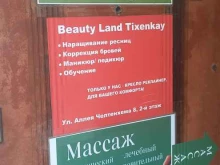 салон красоты Beauty Land Tixenkay в Сочи