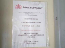 ремонтная компания Мастер-Лифт в Костроме