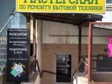 Ремонт / установка бытовой техники Мастерская по ремонту бытовой техники в Краснодаре