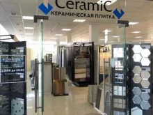 магазин керамической плитки Ceramic в Краснодаре