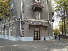 школа сомелье Wine State в Воронеже