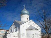 Храмы / Соборы / Церкви Храм Дмитрия Солунского в Великом Новгороде