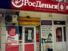 парикмахерская Шанс в Новоалтайске