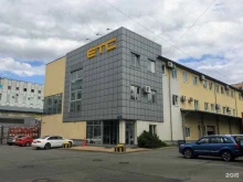 оптовая компания по продаже химического сырья ЕТС в Санкт-Петербурге
