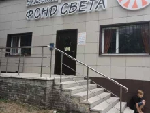 благотворительный фонд нуждающимся Фонд Света в Старом Осколе