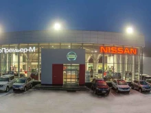 автосалон Nissan АвтоПремьер-М в Уфе