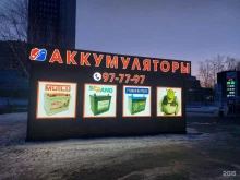 специализированный магазин Аккумуляторы в Тюмени