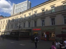 Принт-Делюкс, улица Арбат, 4 ст1 