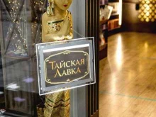 оптово-розничный магазин товаров из Таиланда Тайская Лавка в Владивостоке