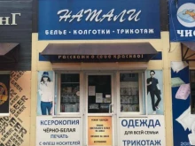магазин Натали в Тольятти
