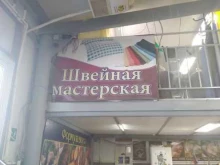 Мастерские по ремонту одежды Швейная мастерская в Тольятти
