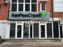 ремонтно-строительная компания КапРемСтрой в Архангельске