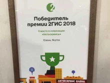 автосервис Елена в Якутске