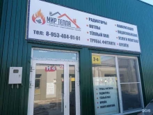 магазин отопления и водоснабжения Мир Тепла в Казани