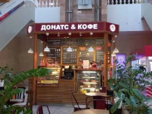 экспресс-кофейня Donuts & coffee в Краснодаре